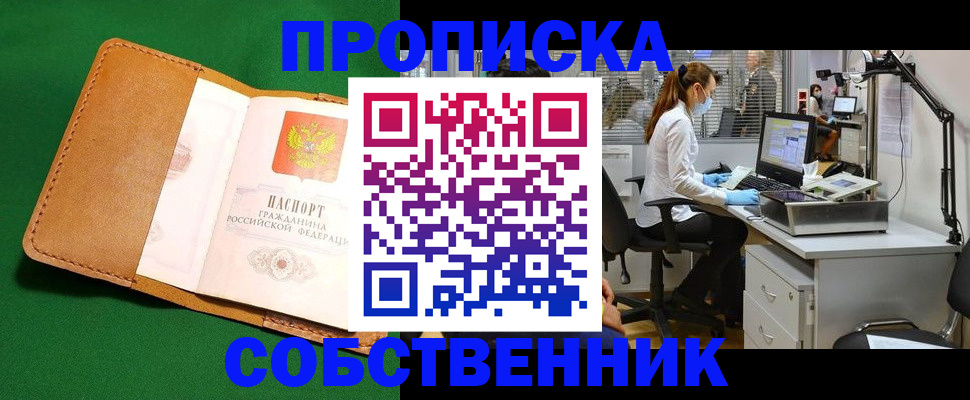 прописка регистрация в Куйбышеве